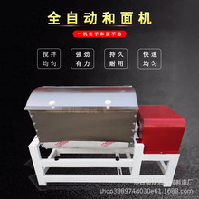 全自动和面机 25公斤50公斤75公斤100公斤和面机商用和面机
