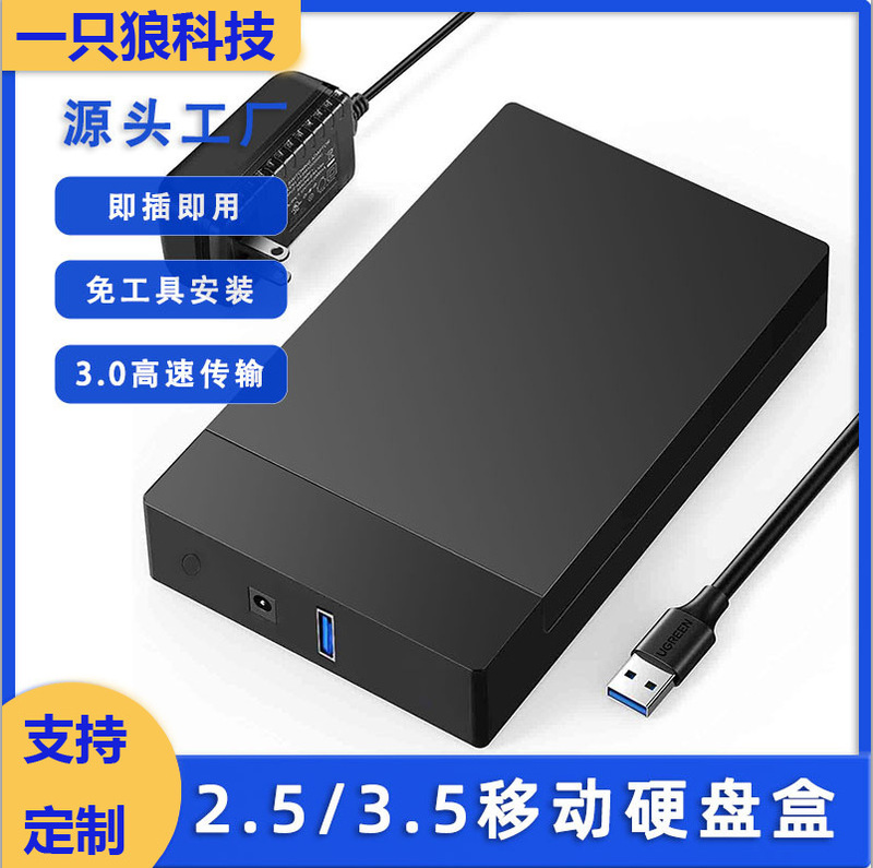 3.5-inch SATA hard disk box USB3.0 high-speed transmission tool-free installation hard disk box external mobile hard disk box