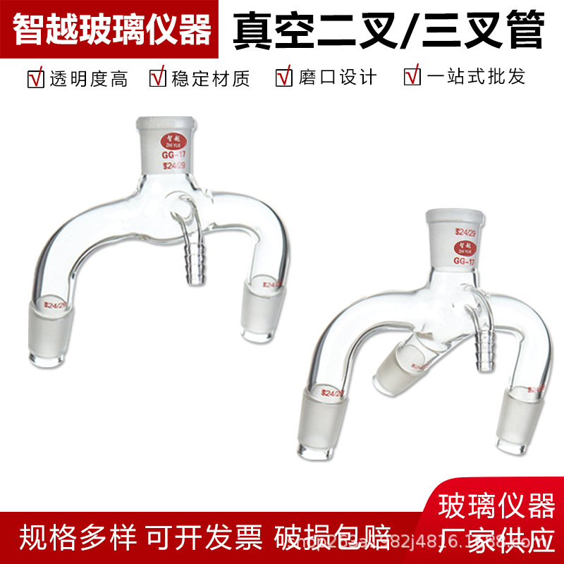 真空二叉管 真空三叉接管 玻璃标准磨口燕尾管口径二通三通连接管