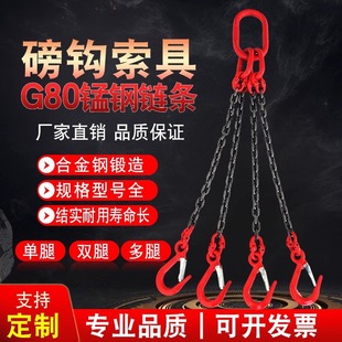 Hengniu Pound Hook Chain Sling 2 Tons 3 Tons G80 Manganese Steel Single Leg Double Leg Multi Leg Hook Sling Ring Complete Set