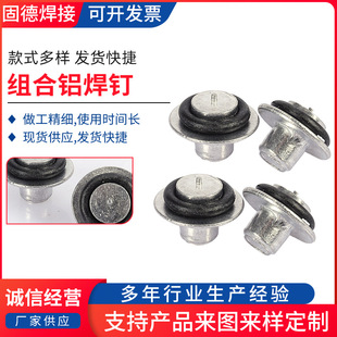 Combination aluminum welding nail can be customized aluminum and aluminum alloy headless welding screw welding nail customized screw aluminum welding nail