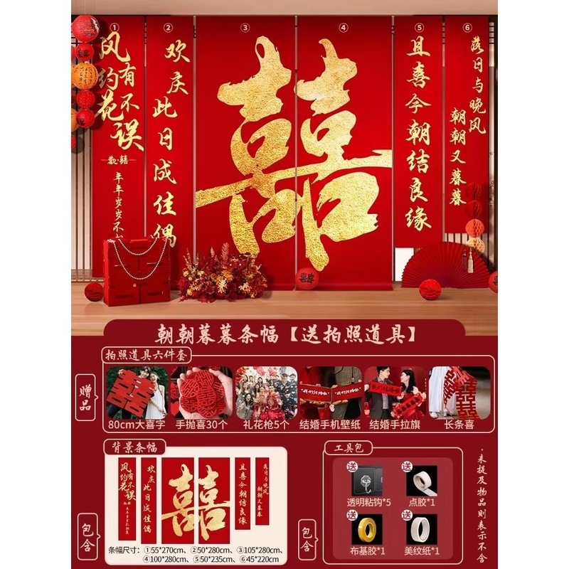 婚房布置套装结婚礼新房装饰挂布条幅喜字拉花卧室客厅拍照道具|undefined