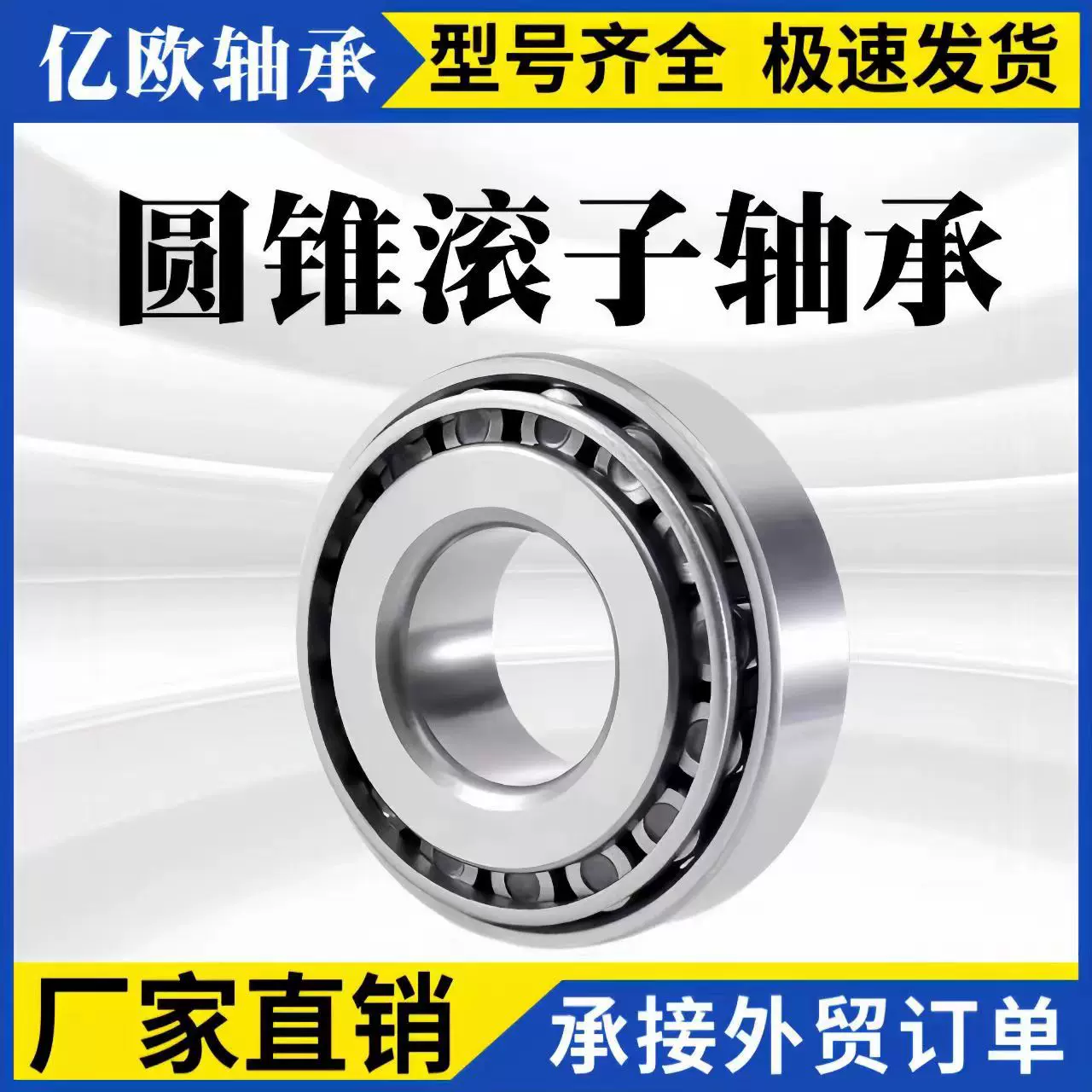 汽车轮毂轴承33205轧机造纸机械轴承33216单列圆锥滚子轴承33220