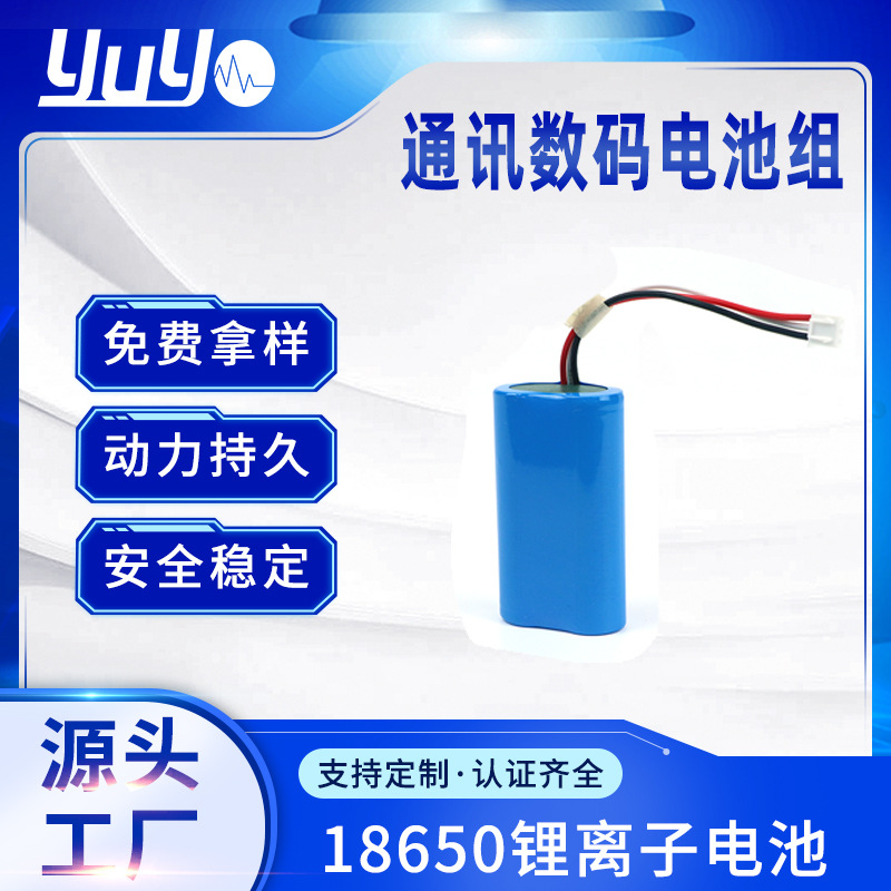 厂家供应 18650锂电池7.2V带通讯协议电池医疗器械电池三元锂电池