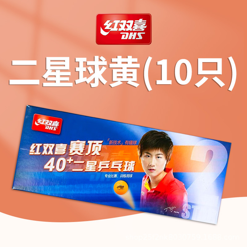 红双喜三星赛顶乒乓球新材料赛事专业比赛用3星乒乓球50只装黄色|undefined