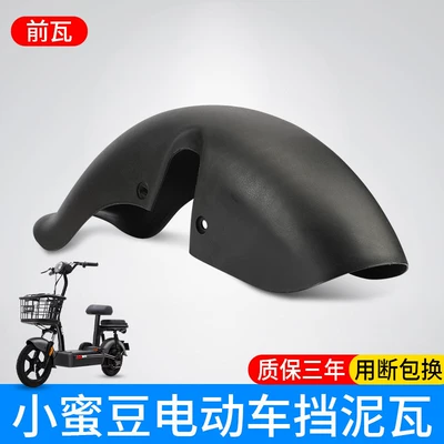 Electric Vehicle Rear Wheel Mudguard Suitable for Aima Xiaomidou National Standard Electric Scooter Mudguard 14inch Front Mudguard (Electric vehicle fender) - new-material-high-toughness-model-one-front-wheel-fender