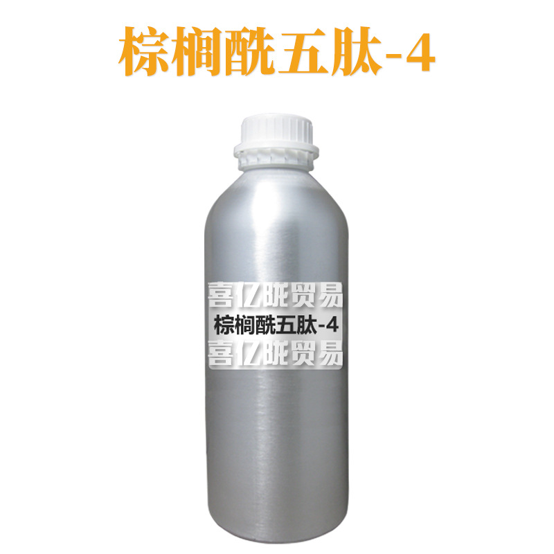 棕榈酰五肽-4 五胜肽原液 活性肽 护肤 化妆品原料 100g
