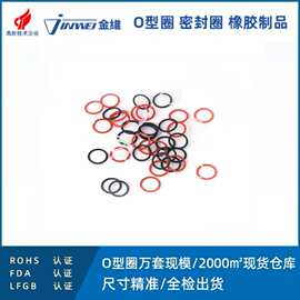 洗鼻器防水o型圈O型密封圈厂家现货