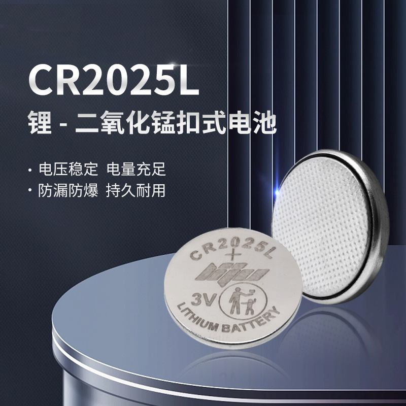 力聚电池钮扣电池 CR2025L 手表主板汽车遥控电池