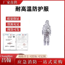 芳纶材质消防隔热服500度 1000度避火防火服耐高温防护服炼钢服