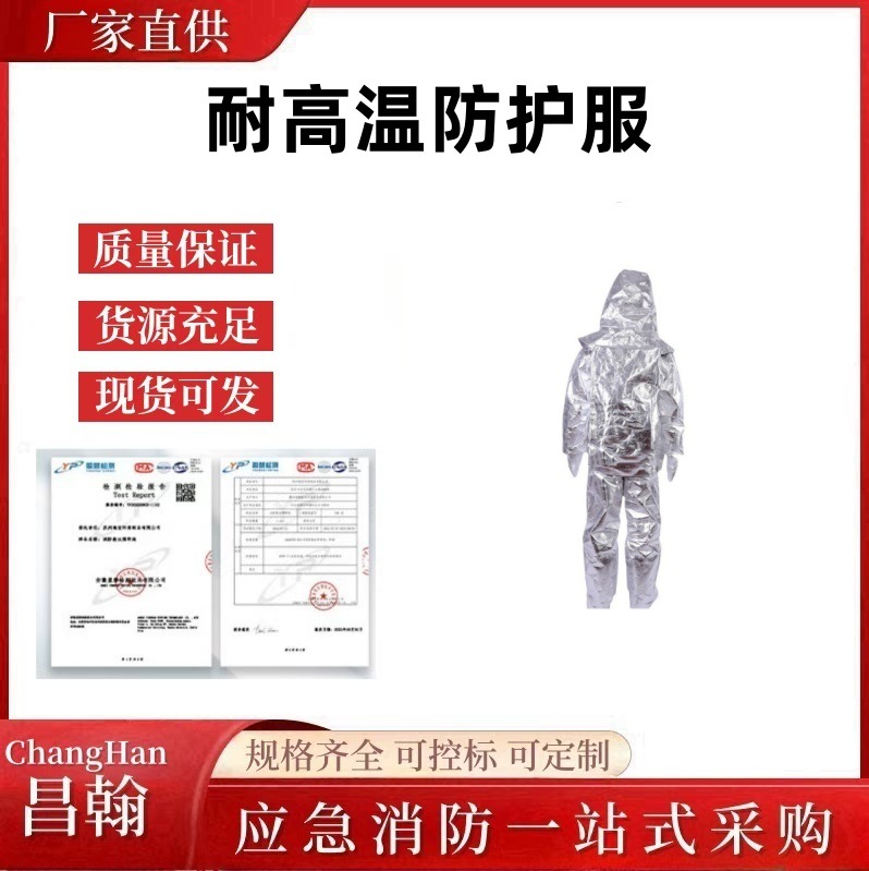 芳纶材质消防隔热服500度 1000度避火防火服耐高温防护服炼钢服