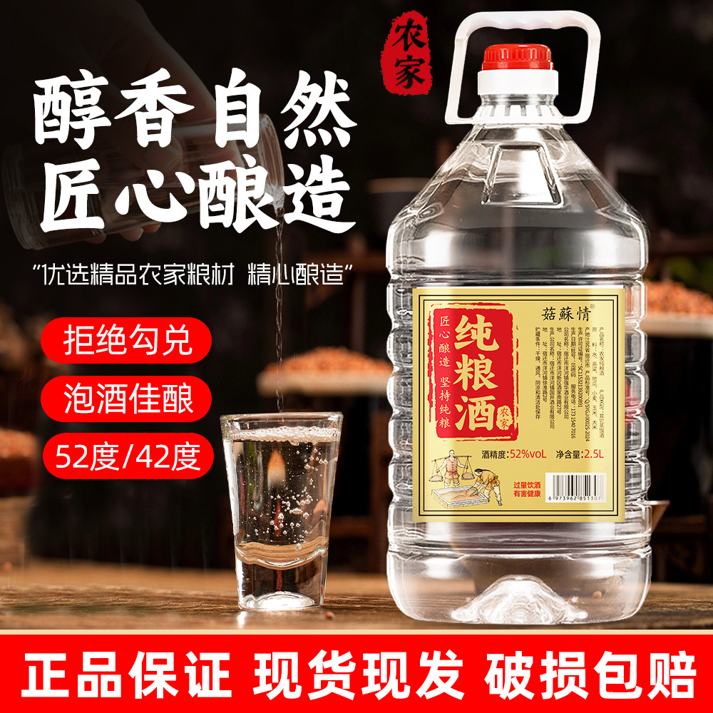 菇苏情农家纯粮酒2.5/5L桶装42/52°高度原浆泡酒水老酒高粱白酒