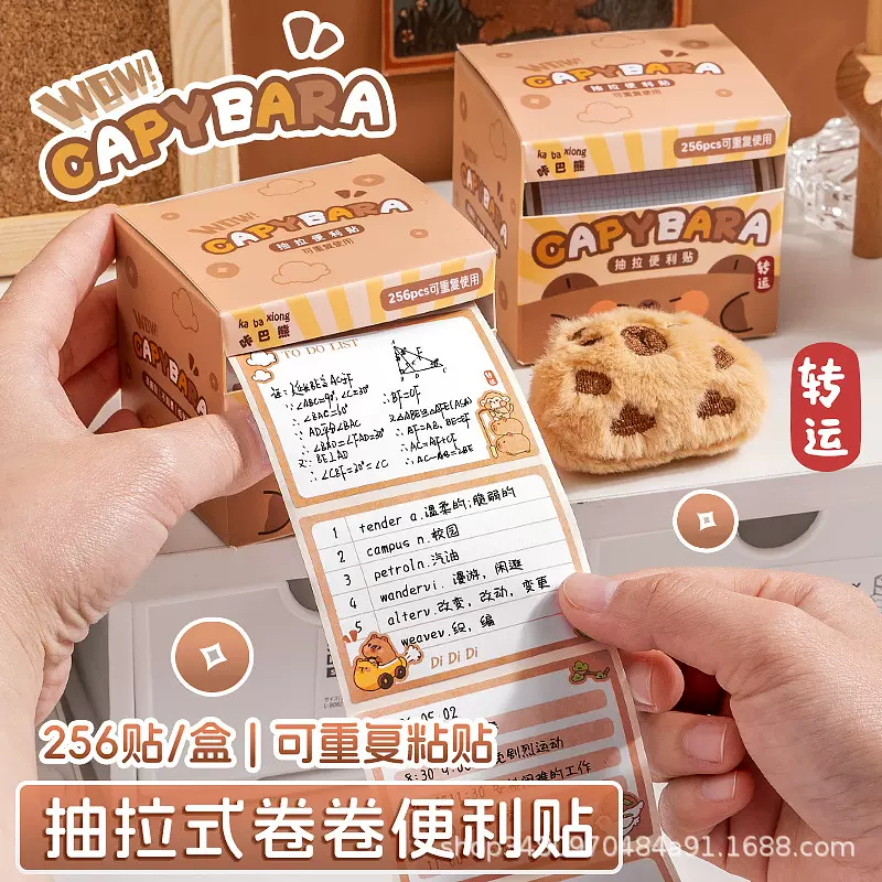 卡皮巴拉抽拉式便利贴小学生初中生专用高颜值错题订正可撕便签纸