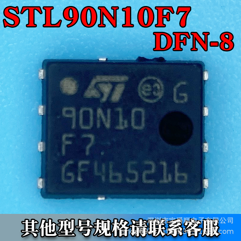 STL90N10F7 PowerFLAT-8（5*6）场效应MOS管 N沟道 100V 70A