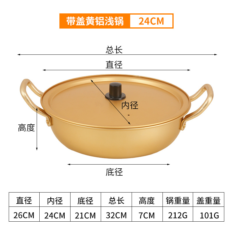 황색 알루미늄 냄비 24cm (뚜껑 포함)