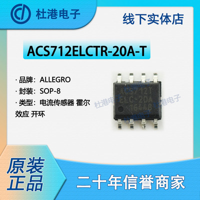 ACS712ELCTR-20A-T encapsulation SOP-8 Current Sensor sensor quality Safeguard Spread