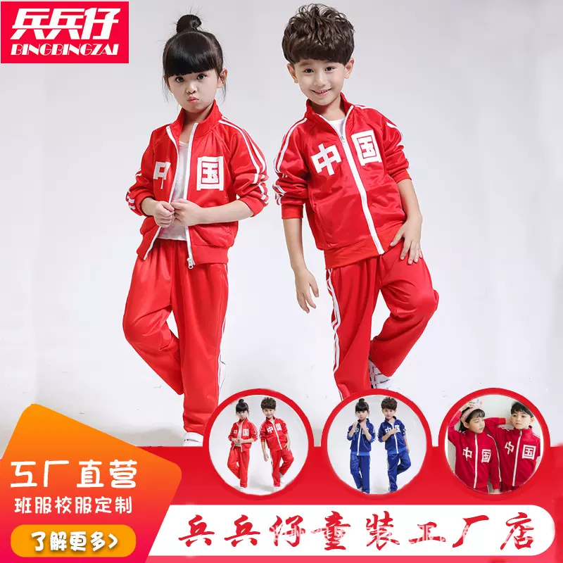 新款幼儿园园服春秋中小学生校服套装男女童红色中国字运动服套装