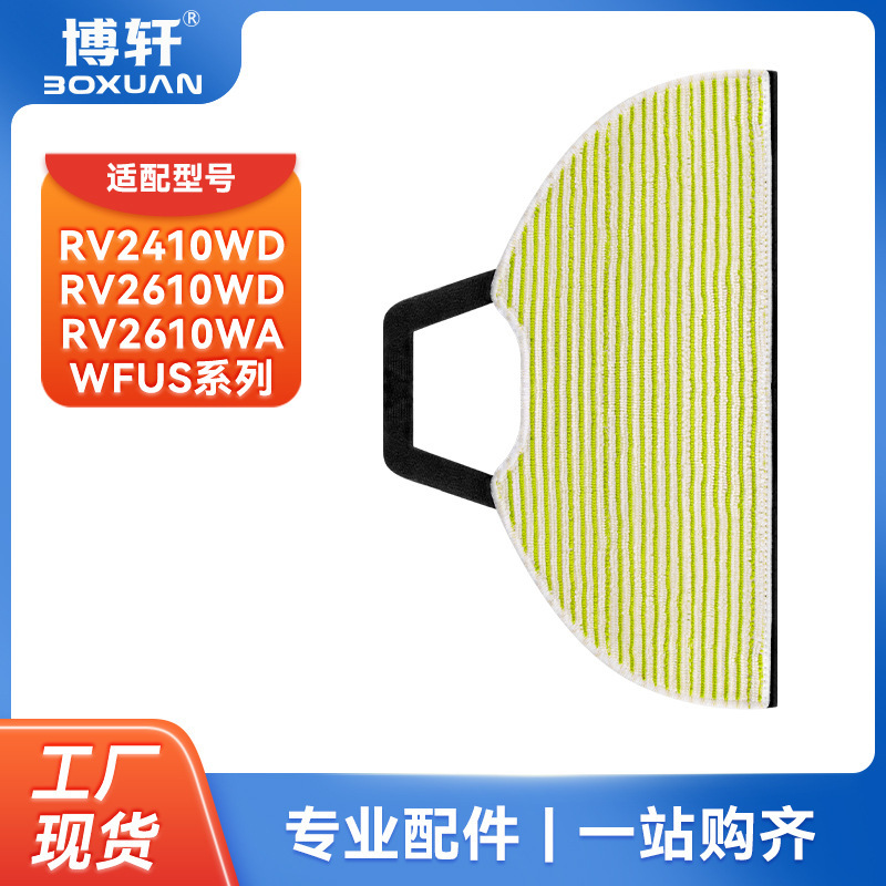 Boxuan Is Suitable for Shark Sweeper Accessories Rv2410 2610Wd 2610Wa Wfus Mop Rag
