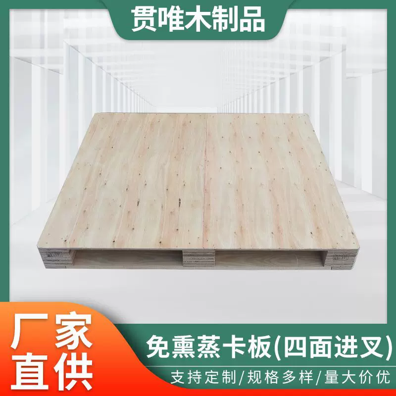 木卡板胶合栈板叉车木托盘物流运输仓库防潮板地台板厂家