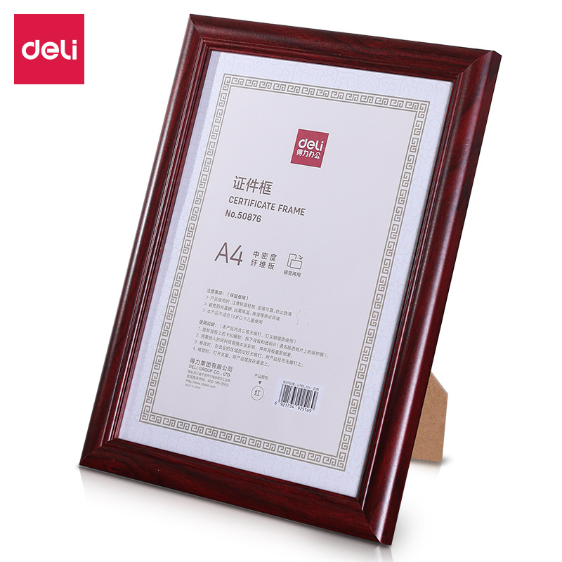 得力50876证件框工商税务登记证框 横竖证件相框画框证书框文件