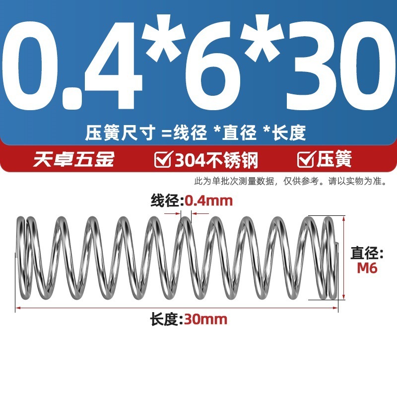 線径0.3 0.4 0.5 0.6mm 304ステンレス鋼圧着ばね圧縮ばね圧力大小減震ばね|undefined