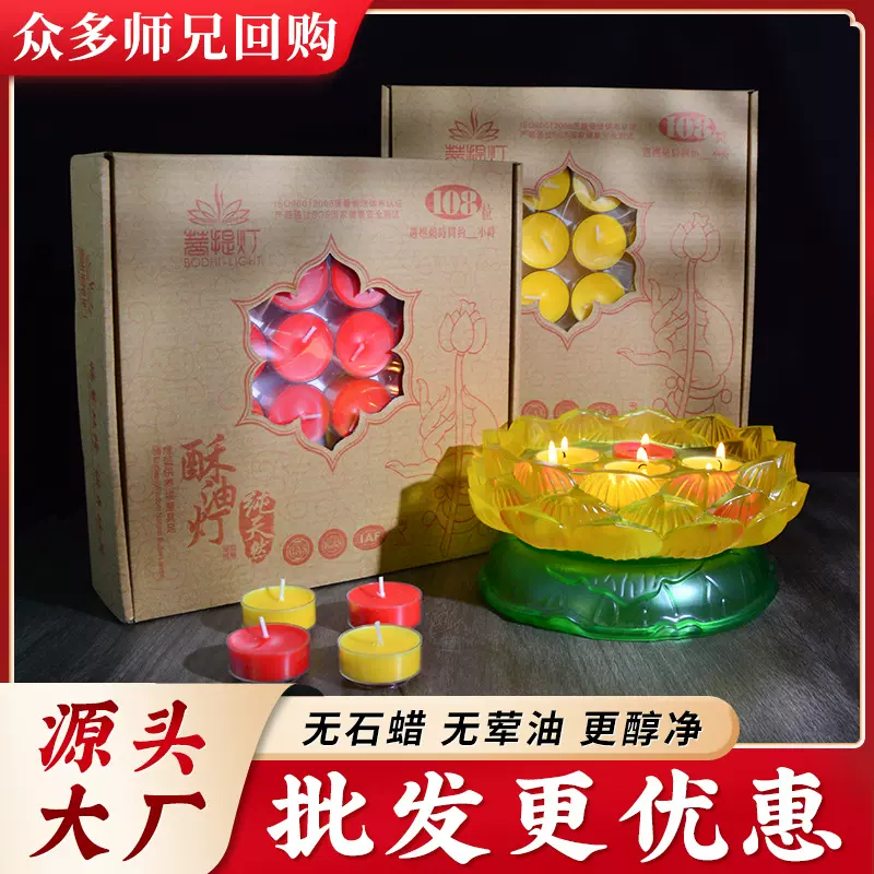 菩提灯酥油灯厂4小时108粒酥油蜡胶壳8小时蜡烛煮茶保温家用佛灯