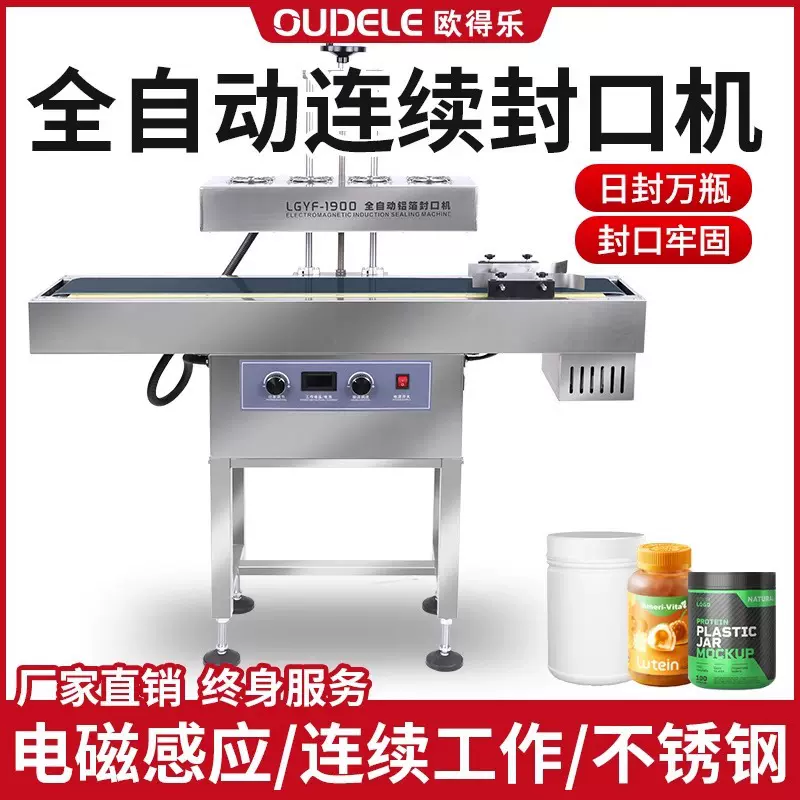 全自动立式电磁感应瓶口铝箔商用蜂蜜瓶塑料瓶封口机高效商用封口