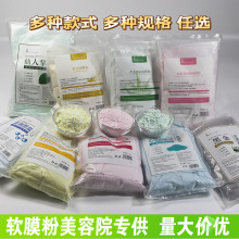 爆款美容院专用玫瑰花软膜粉积雪草玻尿酸面膜粉珍珠粉涂抹式面膜
