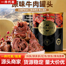 卡林卡金标原味牛肉罐头白俄罗斯进口338g食品一件代发纯肉