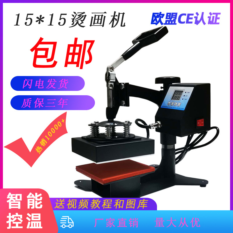 包邮15*15小型烫标机 衣服手机壳拼图logo烫唛机 热转印烫画机