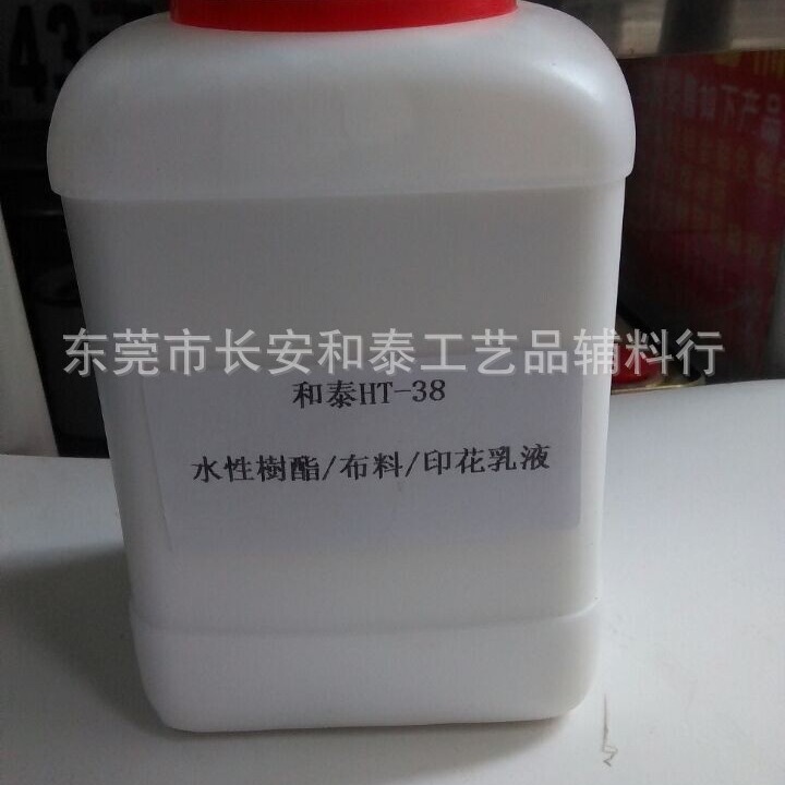 环保树脂 水性樹酯 布料印花乳液 皮鞋着色树脂 水性光油保护光油