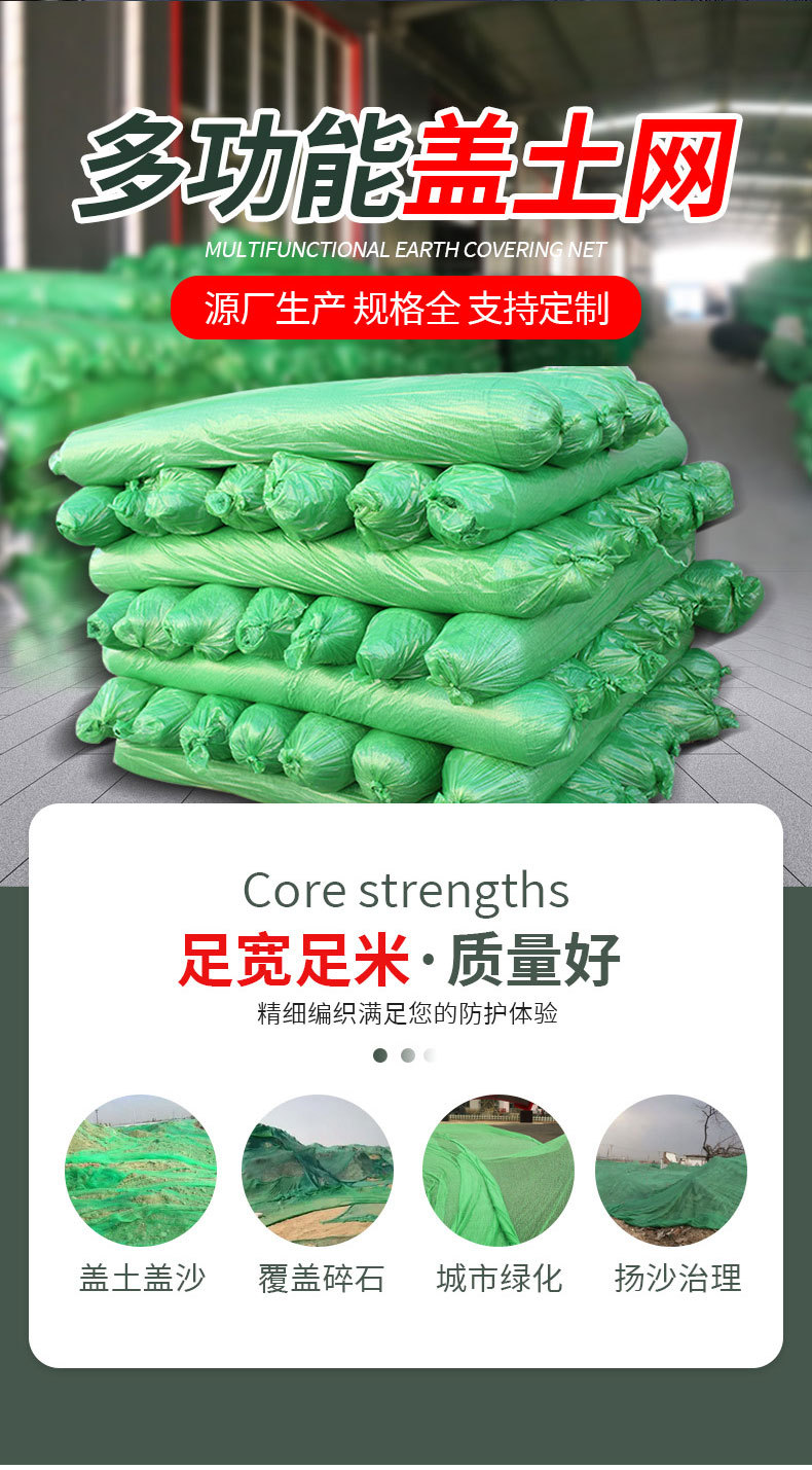 盖土网详情_02