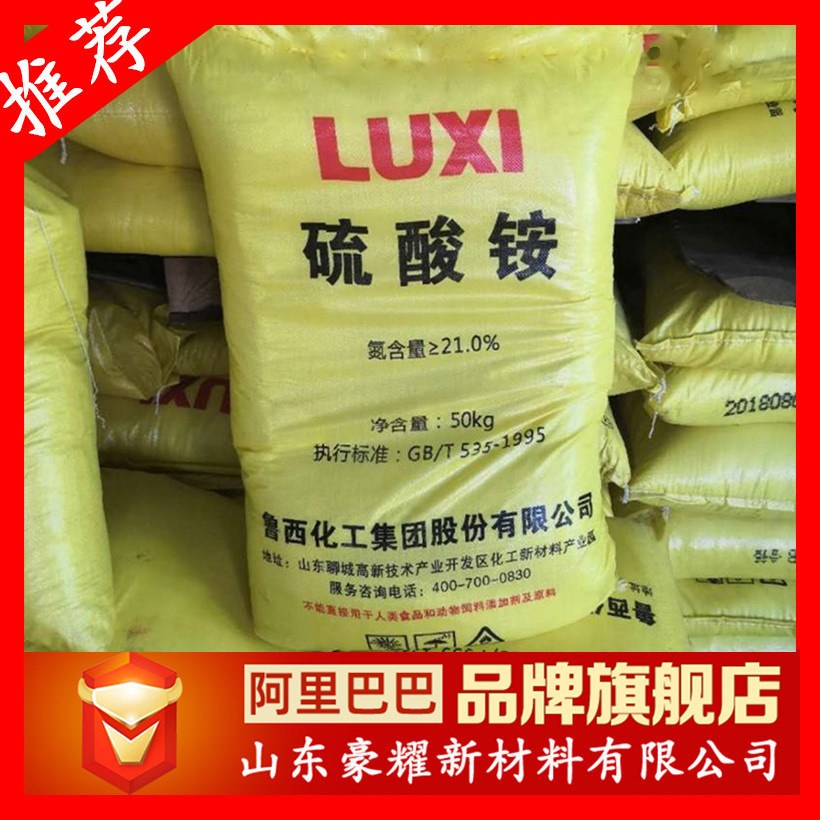 供应  硫酸铵 鲁西硫酸铵 水溶肥硫酸铵 21% 50KG起订 量大从优