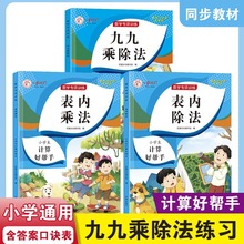 表内乘法二年级数学专项训练九九乘法表除法表小学生口算题卡书籍