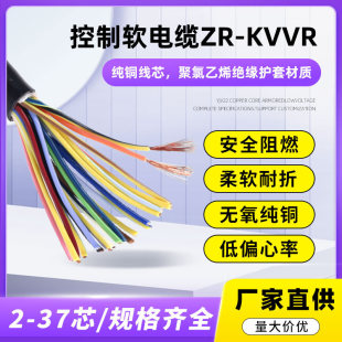 National Standard Copper Core Rvv Sheathed Wire Flame Retardant Multi-Core Soft Wire 2-37 Cores 0.5 0.75 1.5 2.5 4 Flat