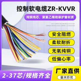 国标铜芯RVV护套电线阻燃多芯软电线2-37芯 0.5 0.75 1.5 2.5 4平