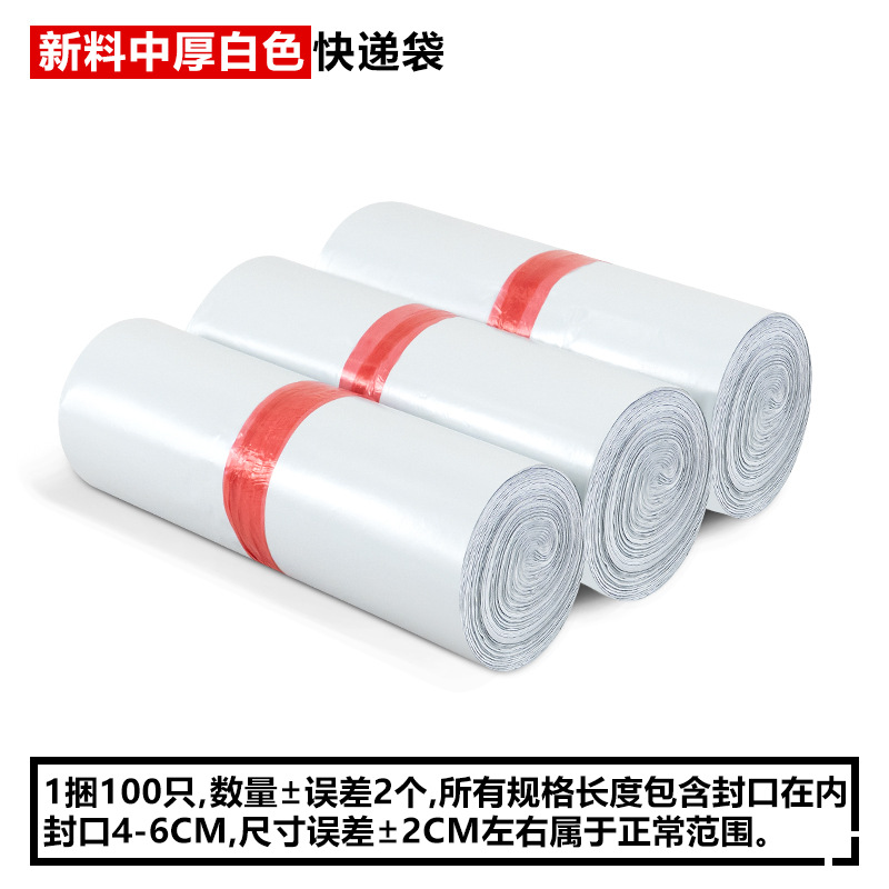 白い宅配袋卸売りは28*42服装の大型物流包装袋防水ビニール袋包装袋を厚くした