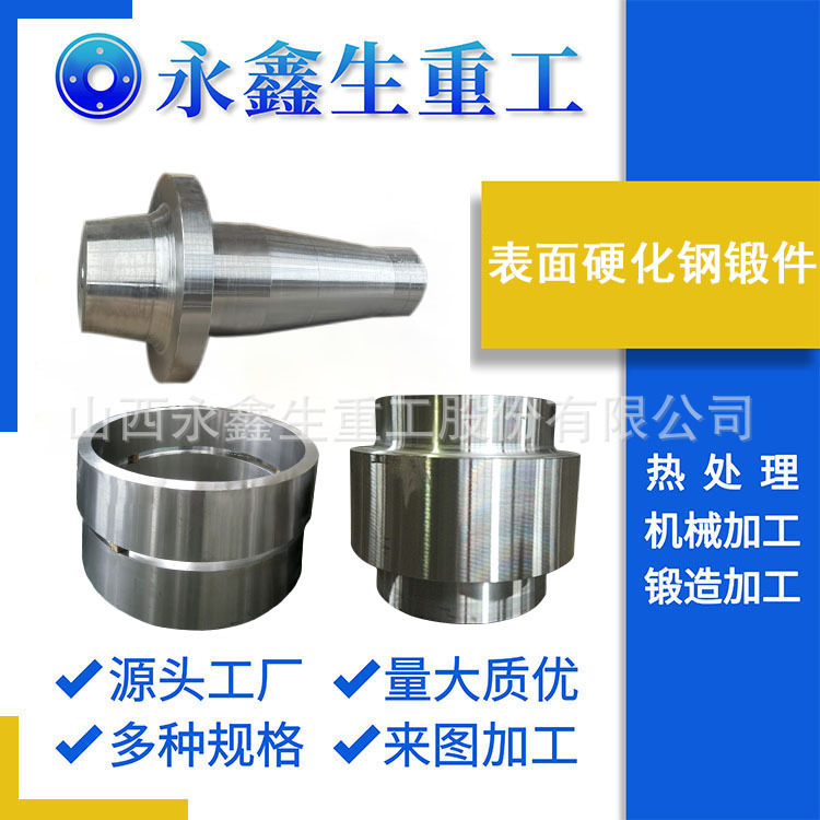 大型锻件厂SUS430不锈钢锻件表面硬化钢锻件