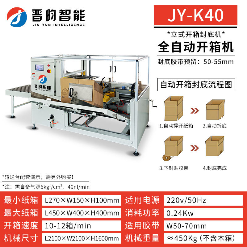 K40 수직형 박스 개봉 및 뒷면 커버 밀봉기 [폭/높이 ≤ 40cm]