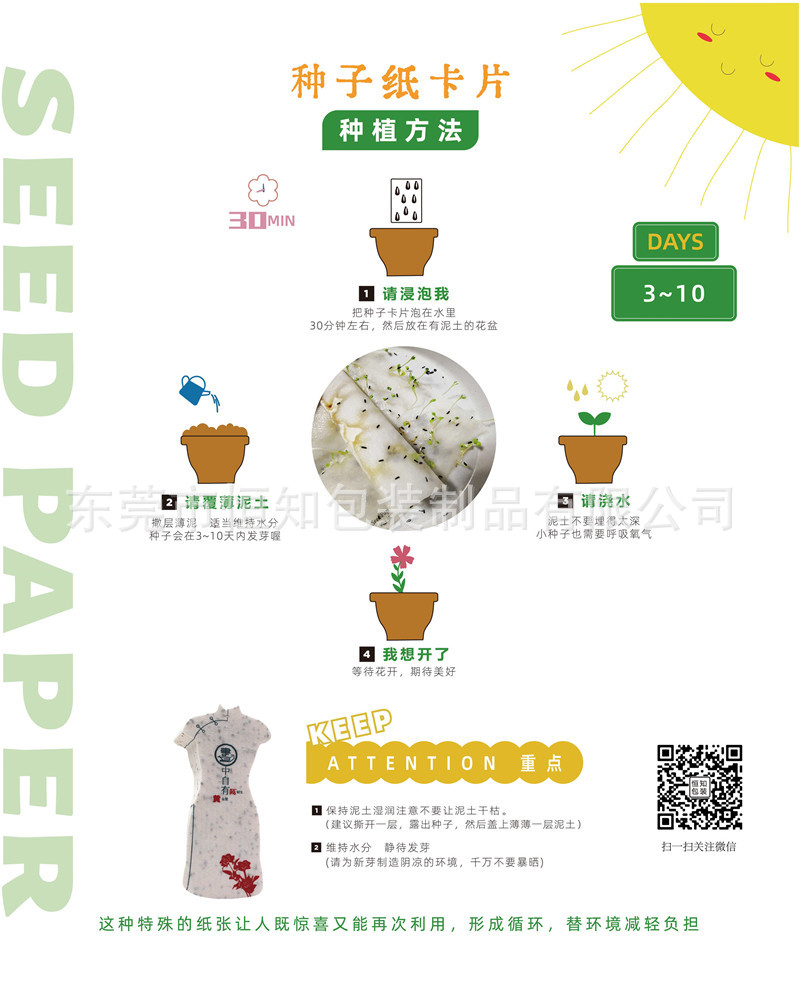 +种植方法1019_副本