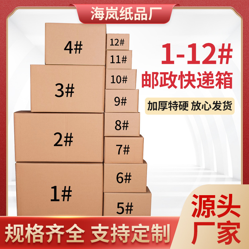 Wholesale Three-Layer Five-Layer No. 1-12 Paper Scraps Express Logistics Moving Carton Small Packaging Box Hardened Airplane Box