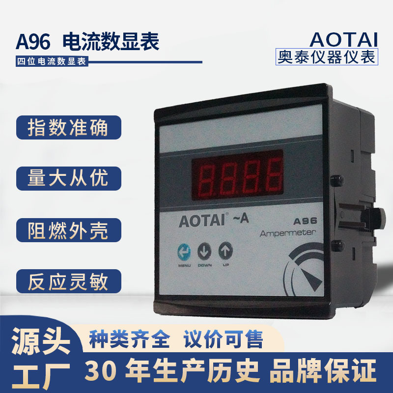 奥泰A-96电压电流频率数显表 代替指针安培伏特赫兹双/三显组合表