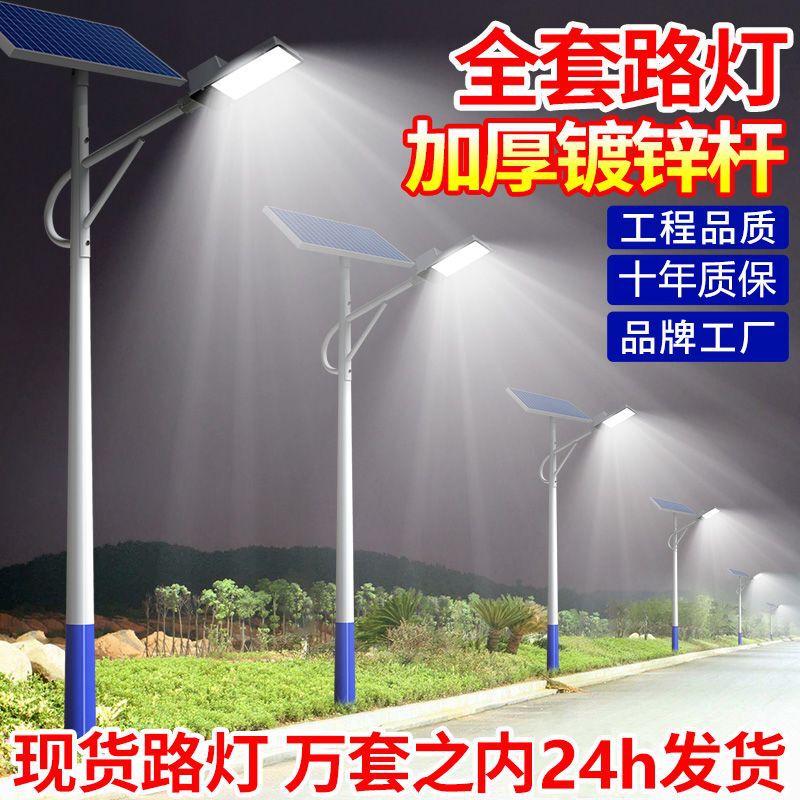 Solar Street Light Rural Full Set of Integrated Lamp Pole Garden Light Super Bright High Power Led Lighting Fully Automated
