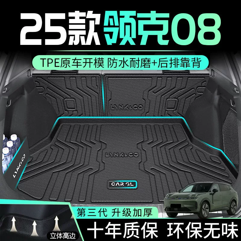 Применимый Lingker 08 Багажник TPE окружает 2025 модель оригинальная хвостовая панель 25 отделка интерьера