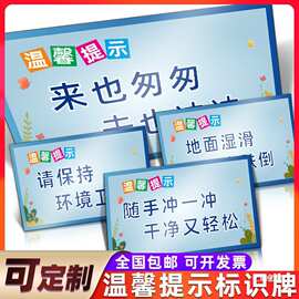 温馨提示牌请保持环境卫生请勿乱扔垃圾贵重物品请勿触摸地面湿滑