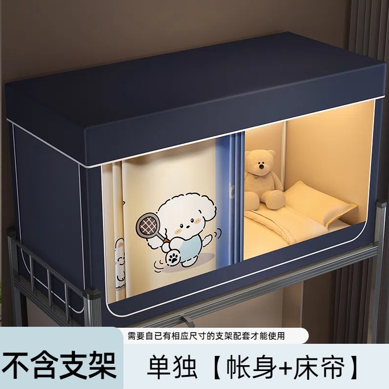 学校宿舍强遮光三开门大学蚊帐保护隐私床幔上下铺床帘一体式防蚊|undefined