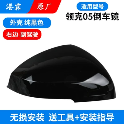 Mirror Turn Signal Frame Lens, 05 | Rear mirror/rearview mirror assembly - 05-original-shellco-pilot
