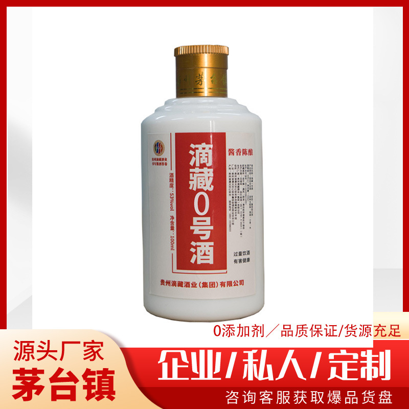 一件代发贵州茅台镇53度酱香型白酒100ML样品试饮小瓶装小酒厂家