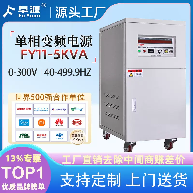 FY11-5kva变频电源50HZ/60HZ纯铜变压稳压交流电源柜电机水泵测试