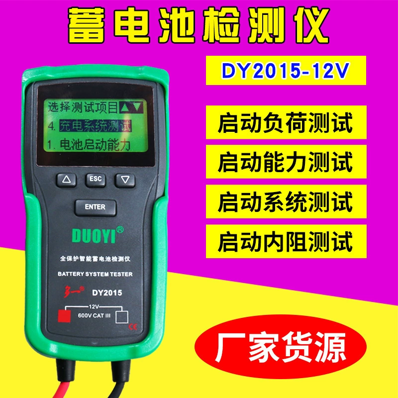 Более одного DY2015 Автомобильный детектор батареи емкость аккумулятора срок службы внутреннего сопротивления активная зарядка 12V тестер